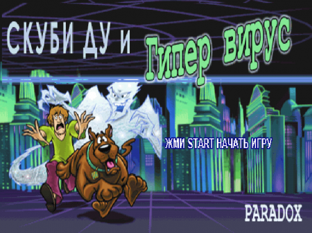 Scooby-Doo and the Cyber Chase (Paradox)