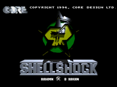 Shellshock (Kudos)