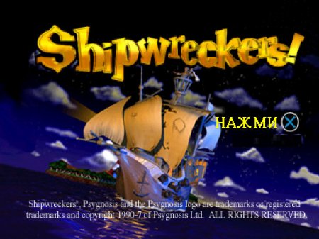 Shipwreckers! (Kudos)