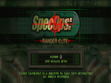  Spec Ops: Ranger Elite    