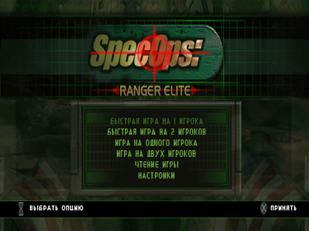 Spec Ops: Ranger Elite (RGR Studio)