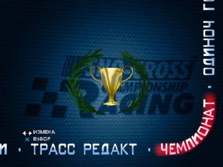 Sno-Cross Championship Racing ()