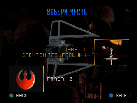 Star Wars: Rebel Assault II: The Hidden Empire (RED Station)