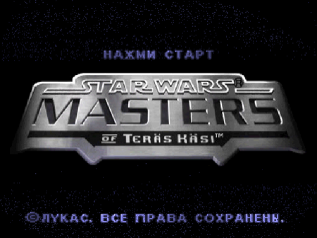 Star Wars: Masters of Ter&#228;s K&#228;si (FireCross)