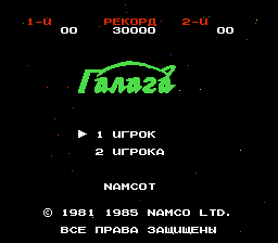 1489759458_galaga-rus-0.png