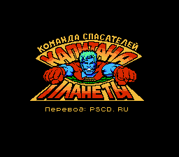 Русификация Captain Planet and the Planeteers [NES]