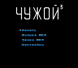 1507545718_alien-3-rus-0.png