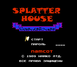   SplatterHouse: Wanpaku Graffiti  Super Dodge Ball [NES]