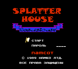 SplatterHouse