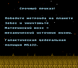 1599828990_metroid-rus-1.png