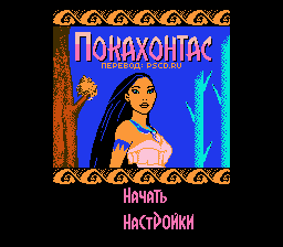 1677406081_pocahontas-rus-0.png