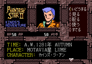 Phantasy Star II