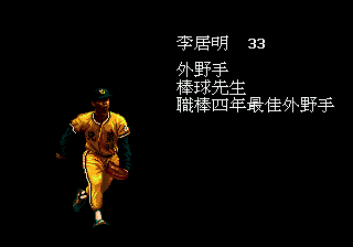 World Pro Baseball 94