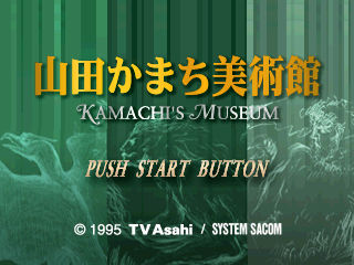 Yamada Kamachi Bijutsukan: Kamachi's Museum