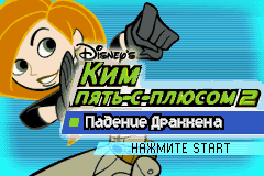 Kim Possible 2: Drakken's Demise