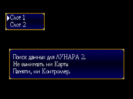 Lunar 2: Eternal Blue Complete (FireCross)