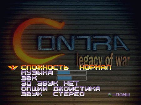 Contra: Legacy of War ()