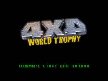 4x4 World Trophy ()