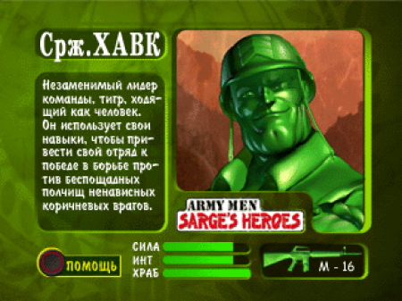 Army Men: Sarge's Heroes (RGR + Triada)