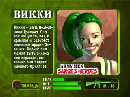 Army Men: Sarge's Heroes (RGR + Triada)