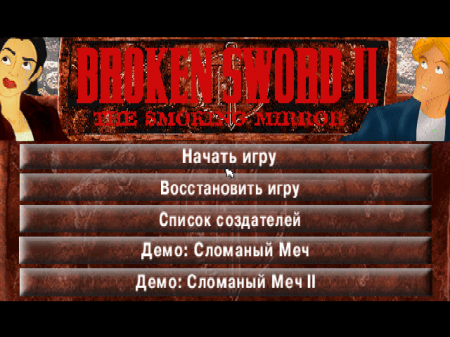 Broken Sword II: The Smoking Mirror (RGR)