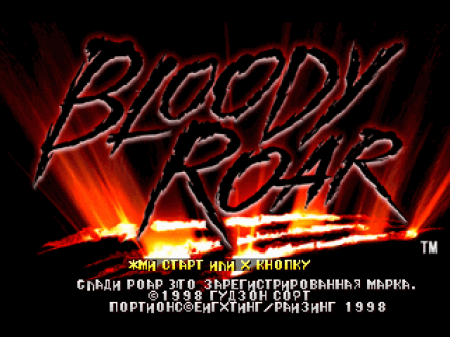 Bloody Roar (Vector)