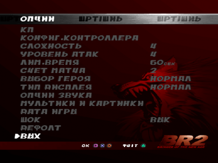 Bloody Roar 2 (Kudos)