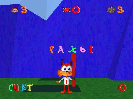 Bubsy 3D (Kudos)