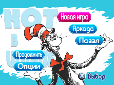 Cat in the Hat, The (Kudos)