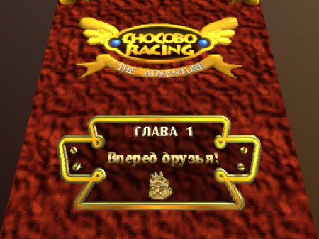 Chocobo Racing (Golden Leon)