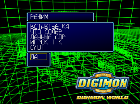 Digimon World (Kudos)