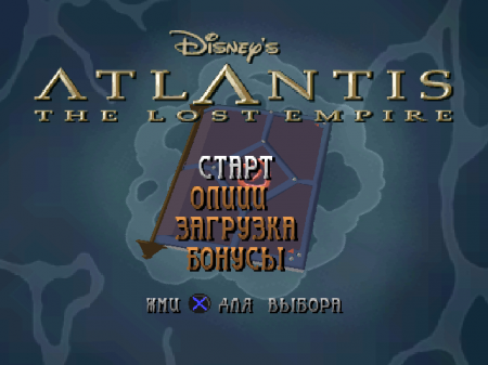 Disney's Atlantis: The Lost Empire ()