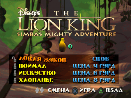 Disney's The Lion King: Simba's Mighty Adventure (Paradox)