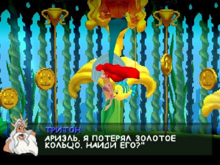 Disney's The Little Mermaid II (Paradox)