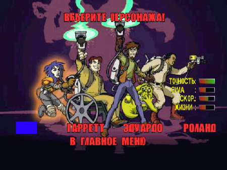 Extreme Ghostbusters: Ultimate Invasion (Kudos)