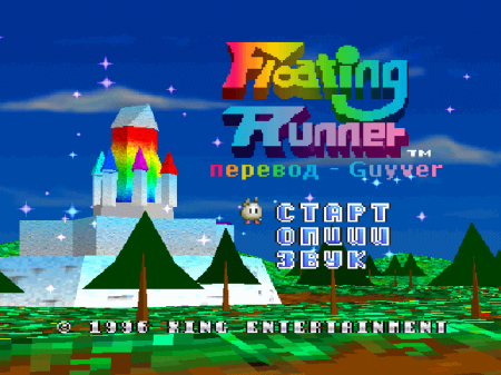 Floating Runner: Quest for the 7 Crystals (Guyver)