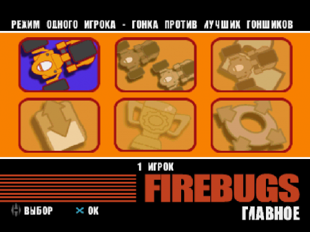 Firebugs (Kudos)