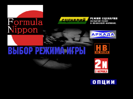 Formula Nippon (Kudos)