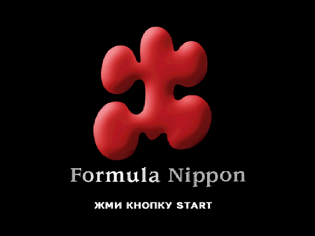 Formula Nippon (Kudos)