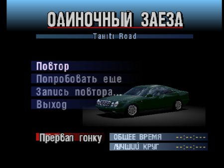 Gran Turismo 2 (RGR)