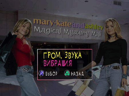 Mary-Kate and Ashley: Magical Mystery Mall (Kudos)