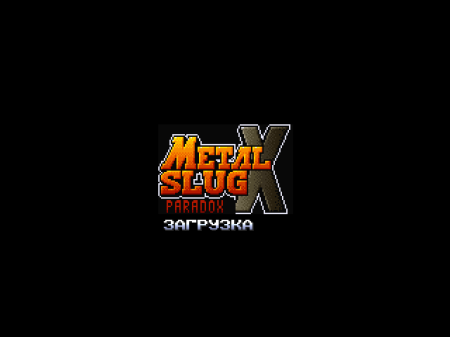 Metal Slug X (Paradox)