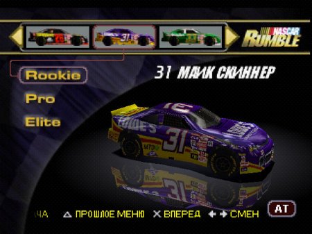 NASCAR Rumble (Golden Leon)