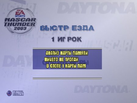 NASCAR Thunder 2003 (Paradox)