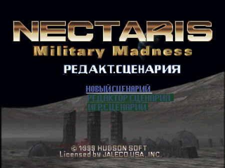 Nectaris: Military Madness ()