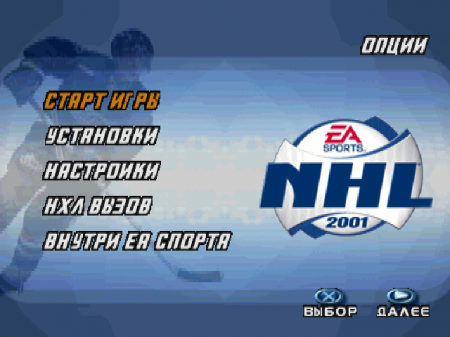 NHL 2001 (Paradox)