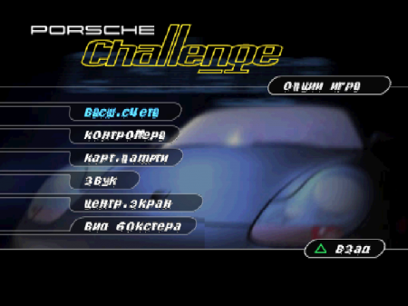 Porsche Challenge (Kudos)