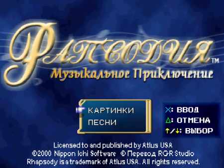 Rhapsody: A Musical Adventure (RGR)