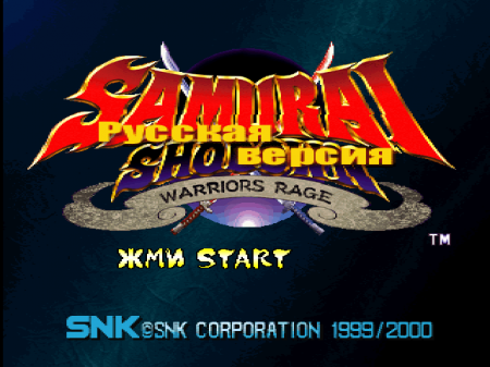 Samurai Shodown: Warriors Rage (FireCross)