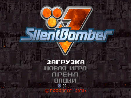 Silent Bomber (Paradox)